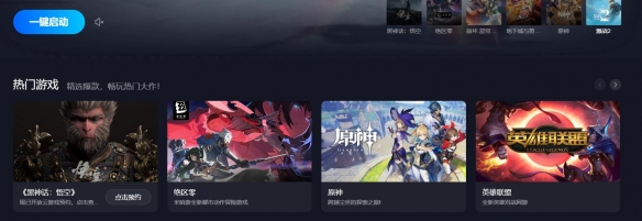 《黑神话悟空》云游戏游玩平台介绍