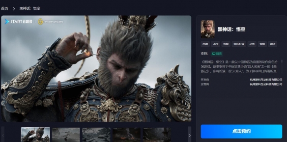 《黑神话悟空》云游戏游玩平台介绍