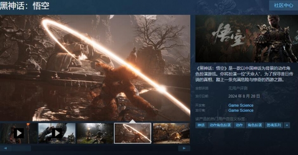 《黑神话悟空》预下载开始时间介绍