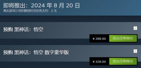 《黑神话悟空》预下载开始时间介绍