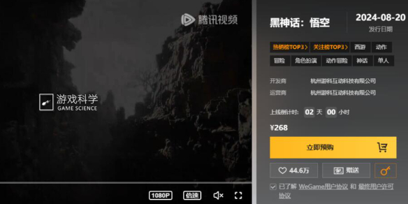 《黑神话悟空》wegame预载开始时间介绍
