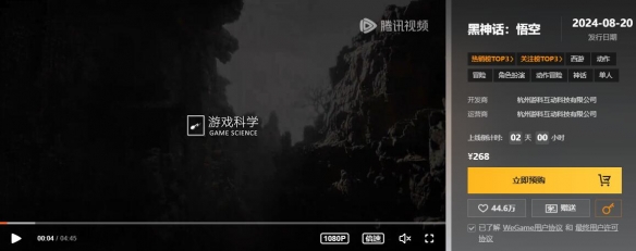 《黑神话悟空》wegame预载开始时间介绍