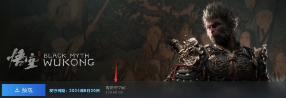 《黑神话悟空》预载空间容量大小一览