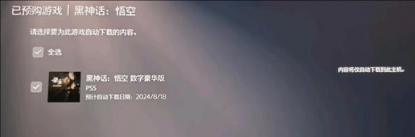 《黑神话悟空》8月20日解锁时间介绍