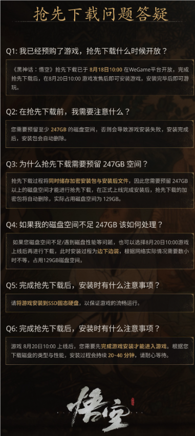 《黑神话悟空》8月20日解锁时间介绍