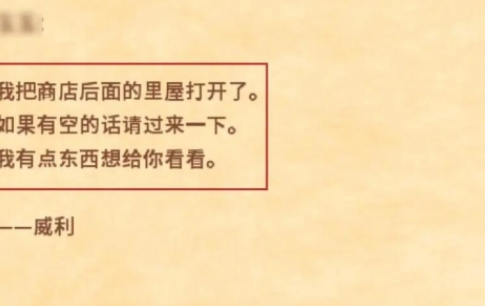 《星露谷物语》麦岛怎么解锁 麦岛解锁方法