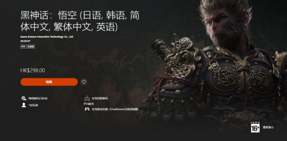 《黑神话悟空》上不上ps4平台