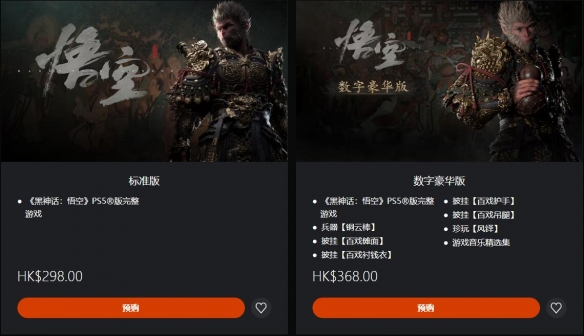 《黑神话悟空》上不上ps4平台