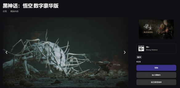 《黑神话悟空》epic最新价格一览