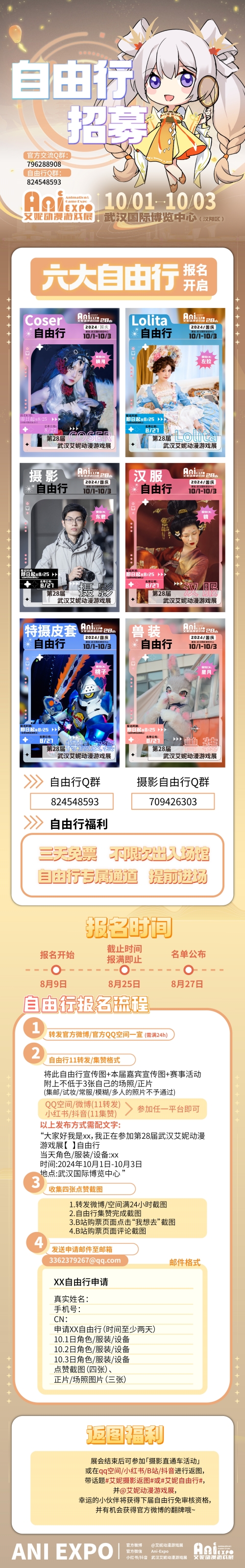 国庆｜第28届武汉艾妮动漫游戏展一宣情报~