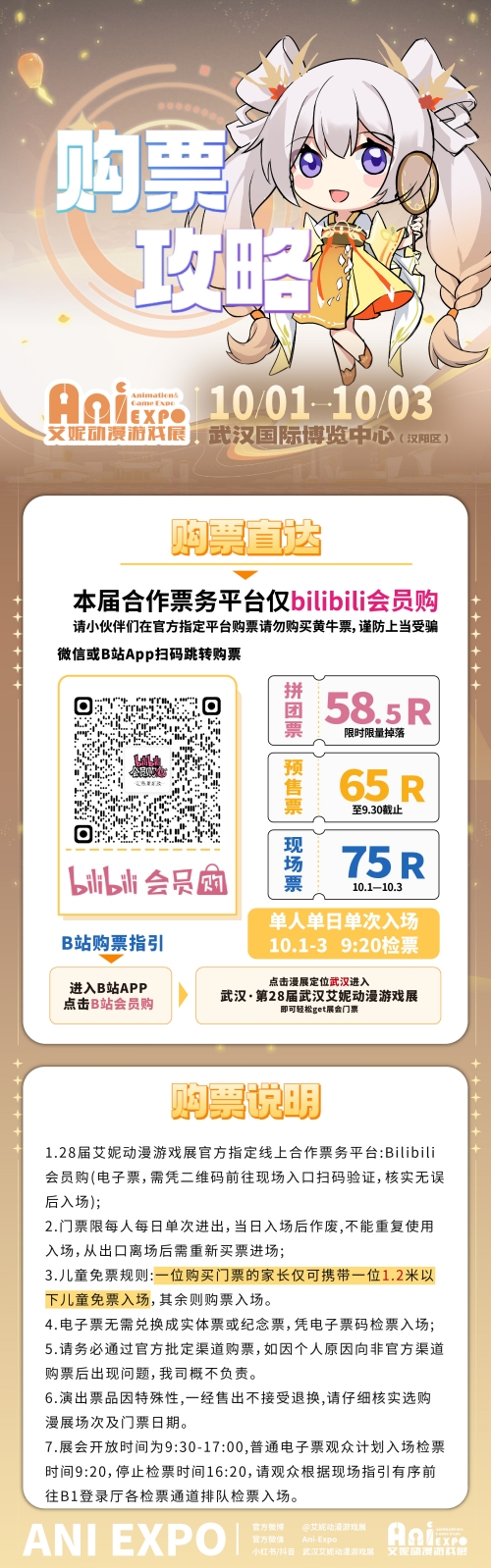 国庆｜第28届武汉艾妮动漫游戏展一宣情报~