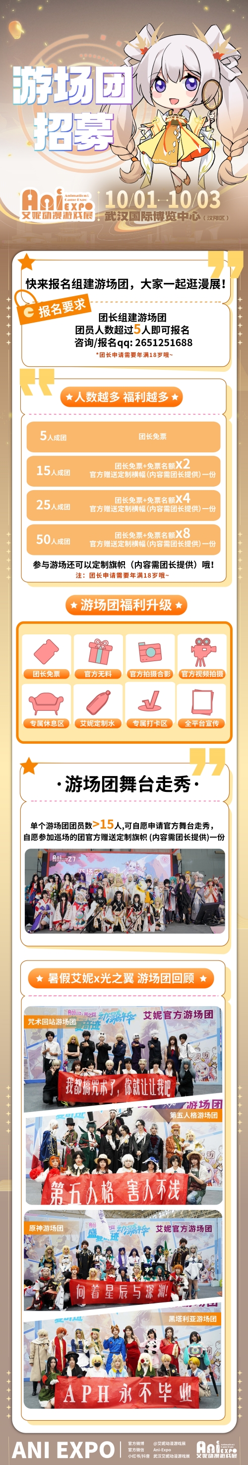 国庆｜第28届武汉艾妮动漫游戏展一宣情报~