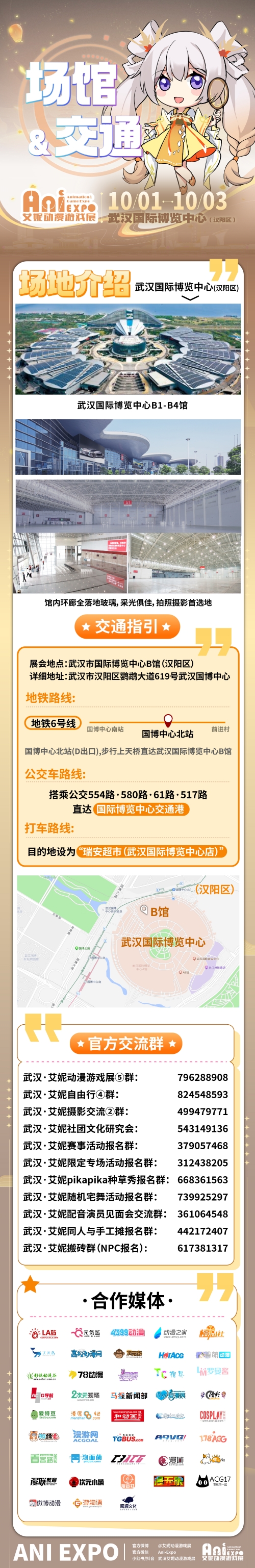 国庆｜第28届武汉艾妮动漫游戏展一宣情报~