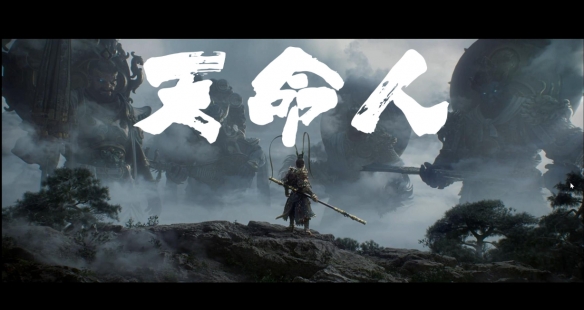 《黑神话悟空》剧情作者详细介绍