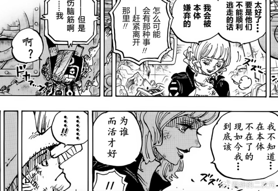 海贼王1124话：莉莉丝苏醒痛哭，黄猿缅怀兄弟，斯图西逃出蛋头岛