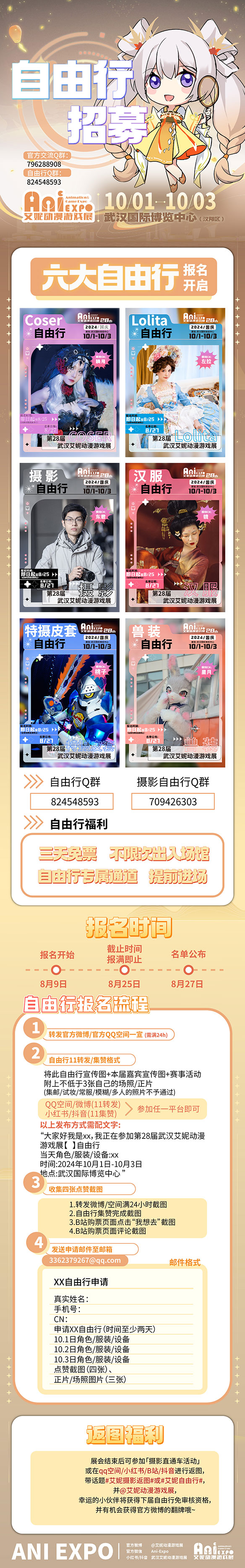 国庆｜第28届武汉艾妮动漫游戏展一宣情报发布