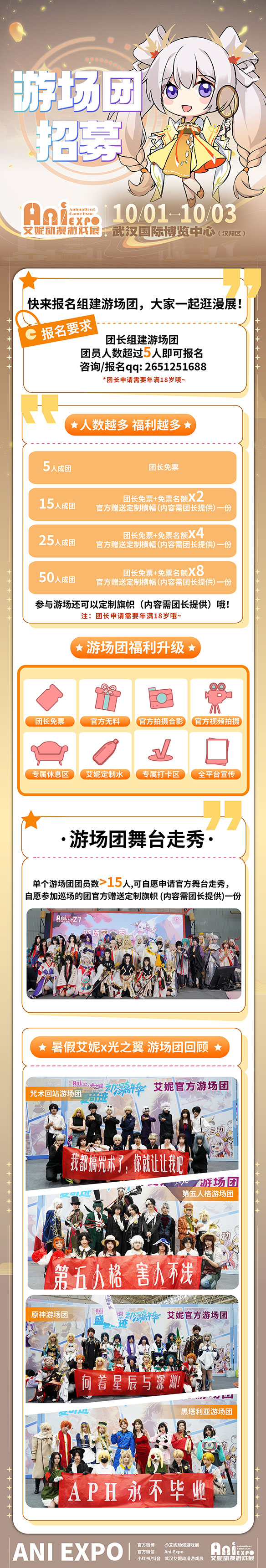 国庆｜第28届武汉艾妮动漫游戏展一宣情报发布
