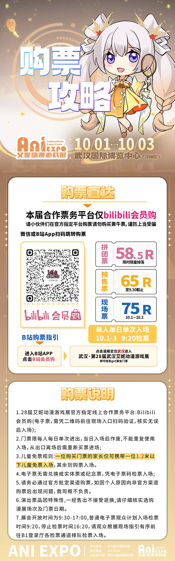 国庆｜第28届武汉艾妮动漫游戏展一宣情报发布