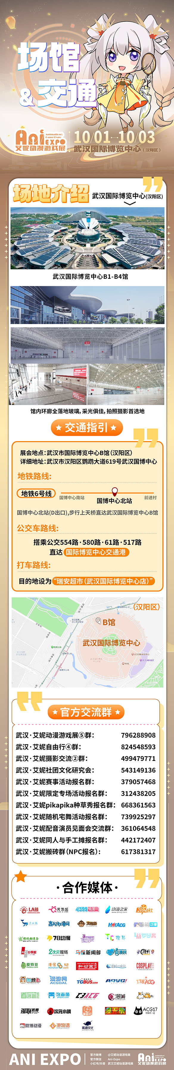 国庆｜第28届武汉艾妮动漫游戏展一宣情报发布