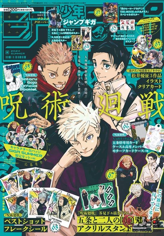 热血少年漫画《咒术回战》最终话确定 距离完结还剩5话
