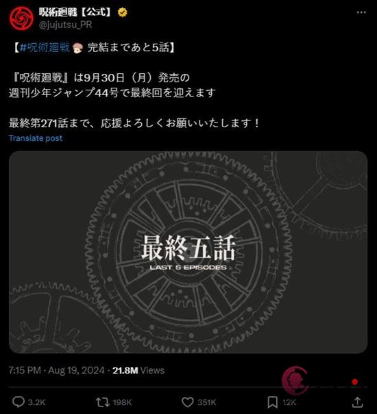 热血少年漫画《咒术回战》最终话确定 距离完结还剩5话