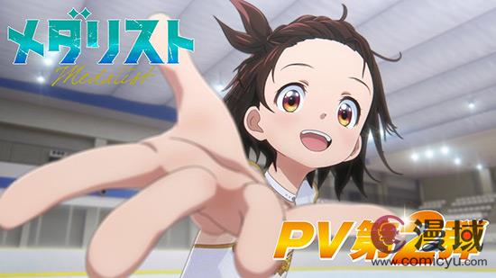 改编花样滑冰动画《金牌得主》新预告放出 2025年1月开播