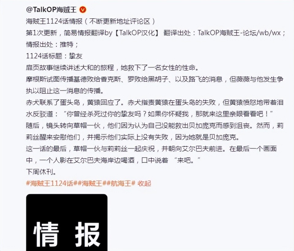 海贼王1124话情报，四皇联手杀入圣地，击溃五老星伊姆，称霸世界