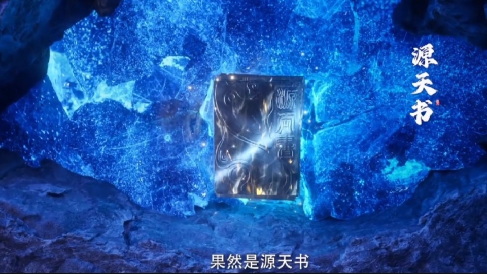 遮天71话，叶凡遇到神王姜太虚，得传斗字秘，到达无始大帝道场