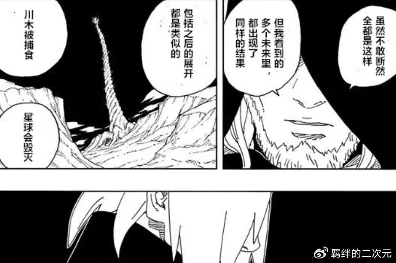 博人传93话：未来结局曝光，我爱罗分裂体诞生，川木将觉醒神术