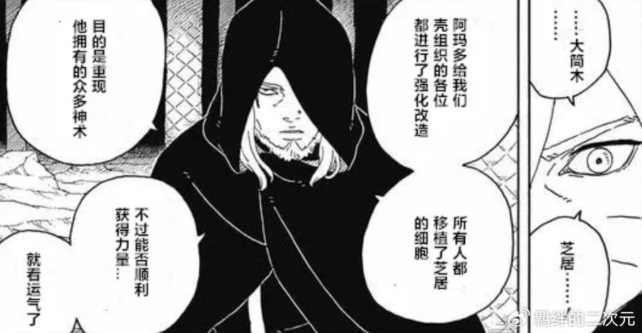 博人传93话：未来结局曝光，我爱罗分裂体诞生，川木将觉醒神术