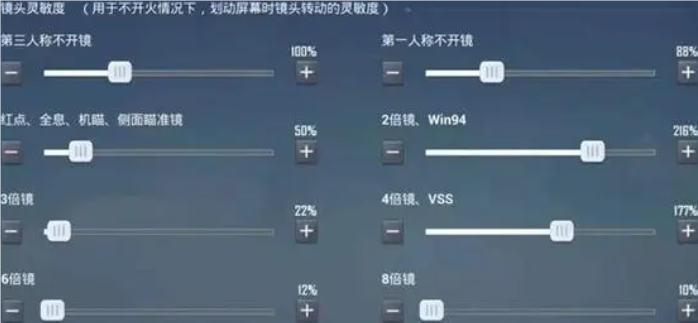 《和平精英》鼠标灵敏度最稳设置一览