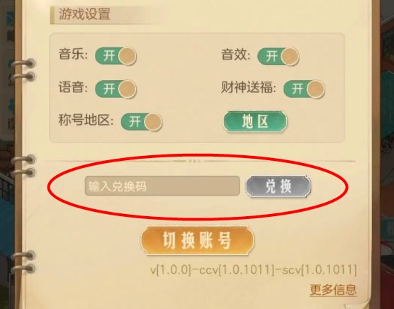 《时光杂货店》2024兑换码大全及使用教程