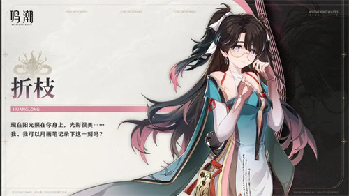 《鸣潮》折枝最强阵容配队攻略