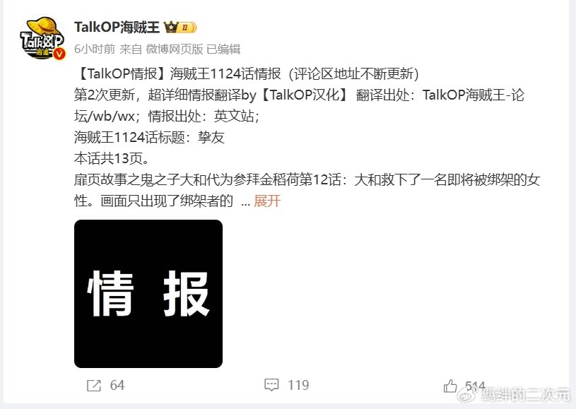 海贼王1124话：战桃丸暗中逃走，赤犬给黄猿道歉，罗宾萨乌罗重逢
