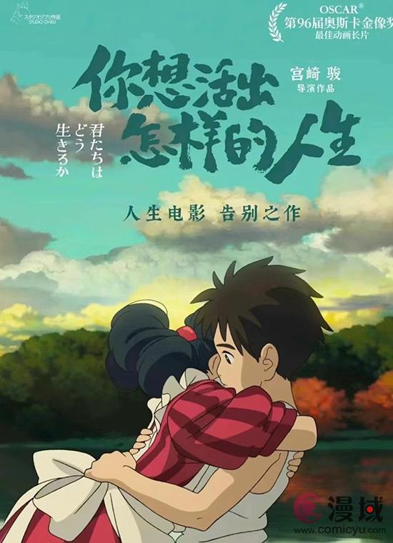 《你想活成什么样子》：宫崎骏的告别之作，引领观众思考生命的意义