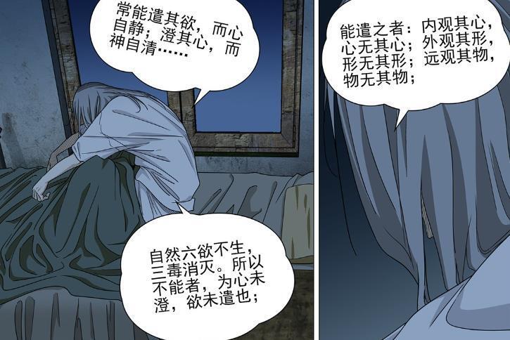 一人之下683话，张灵玉色欲缠身，张楚岚机关算尽，唯宝儿独清净
