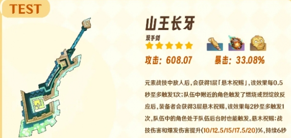 《原神》5.0新武器有哪些 5.0新武器介绍