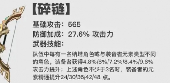 《原神》5.0新武器有哪些 5.0新武器介绍