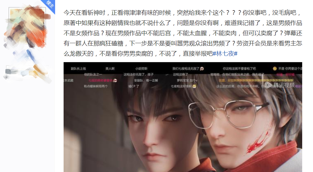斩神动漫第5集刚出就被举报，动漫官方强行卖腐，网友怒斥乱磕CP