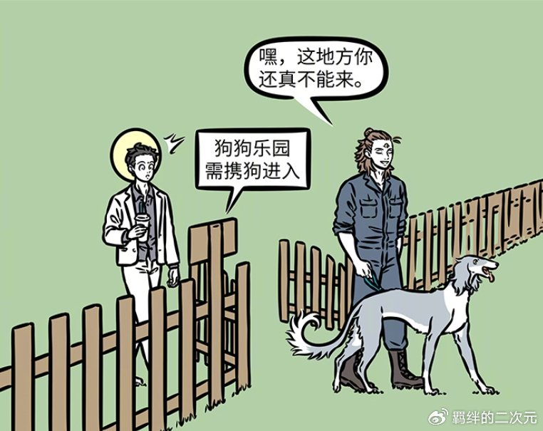 非人哉：观音闯狗狗乐园，与杨戬相互比狗，哮天全能，饕餮只会吃