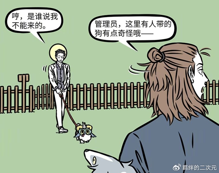 非人哉：观音闯狗狗乐园，与杨戬相互比狗，哮天全能，饕餮只会吃