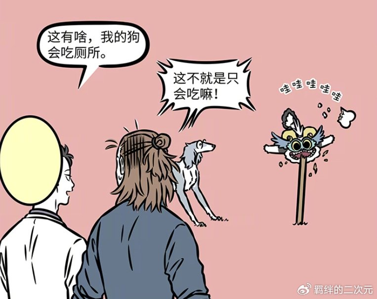 非人哉：观音闯狗狗乐园，与杨戬相互比狗，哮天全能，饕餮只会吃