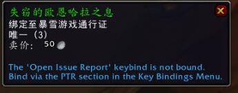 《魔兽世界》wow失窃的欧恩哈拉之息获得方法