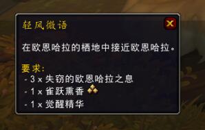 《魔兽世界》wow失窃的欧恩哈拉之息获得方法