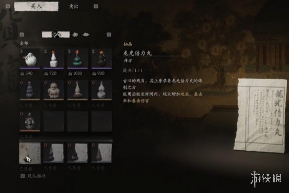 《黑神话：悟空》龙光倍力丸制作说明