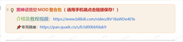 《黑神话悟空》mod替换方法
