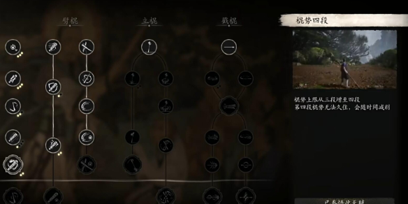 《黑神话悟空》四段棍势一览