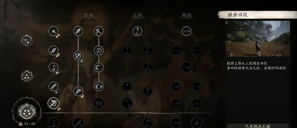 《黑神话悟空》四段棍势一览