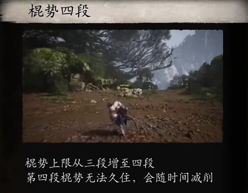 《黑神话悟空》四段棍势一览