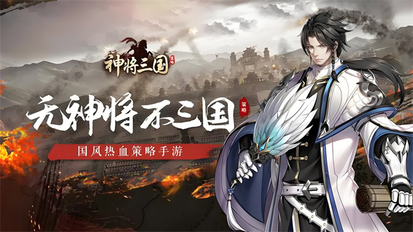 《神将三国》平民最强阵容 神将三国阵容搭配表图